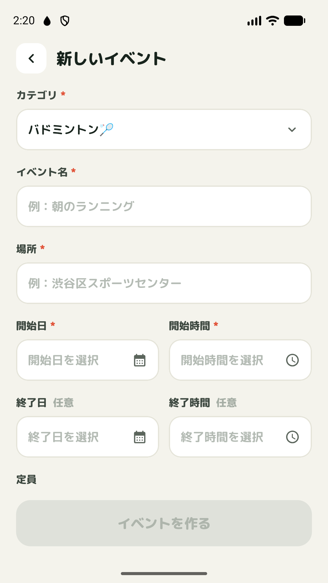 必要な情報をわかりやすく入力できるイベント作成画面