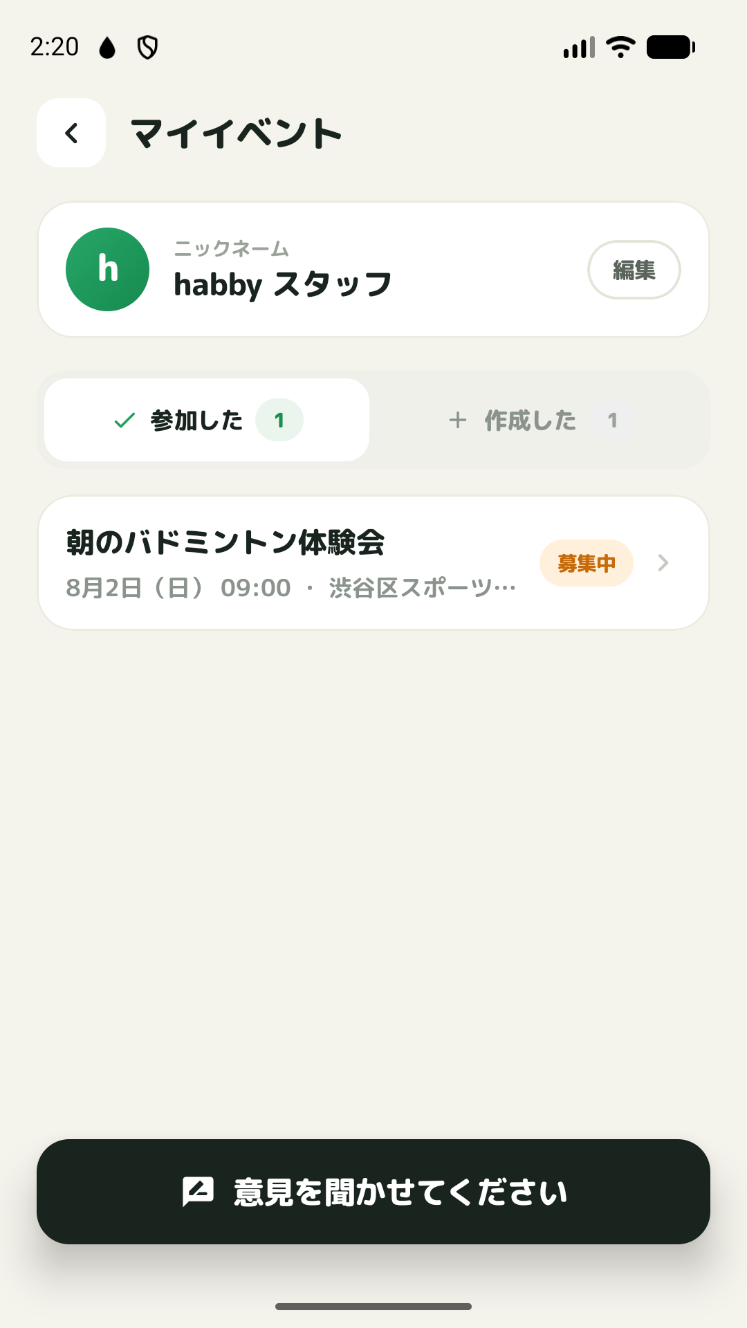 参加したイベントと作成したイベントを管理できるマイイベント画面